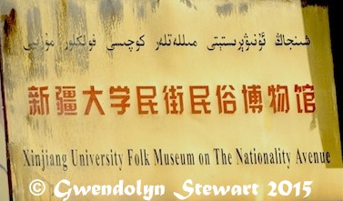Xinjiang University Folk Museum on The Nationality Avenue, Urumqi, Xinjiang, Photographed by Gwendolyn Stewart, c. 2015; All Rights Reserved
