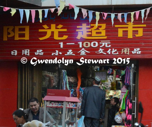 Turpan Shop, Xinjiang, China, Photographed by Gwendolyn Stewart, c. 2015; All Rights Reserved